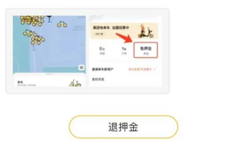 摩拜单车退押金怎么退美团