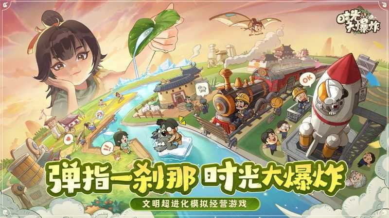 时光大爆炸国策选择指南：平衡发展，高效搭配