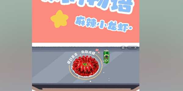 收纳物语麻辣小龙虾通关攻略