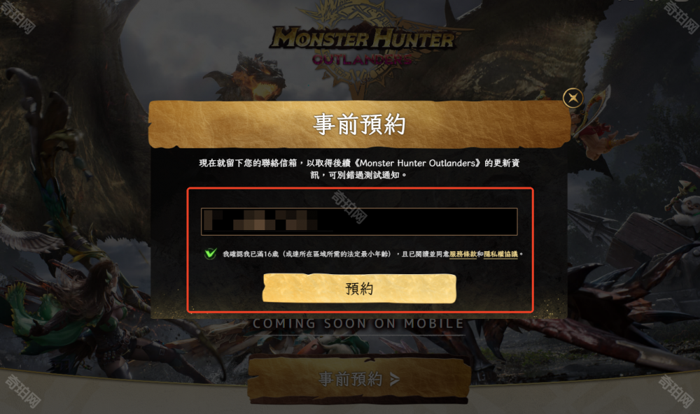 怪物猎人旅人预约全攻略