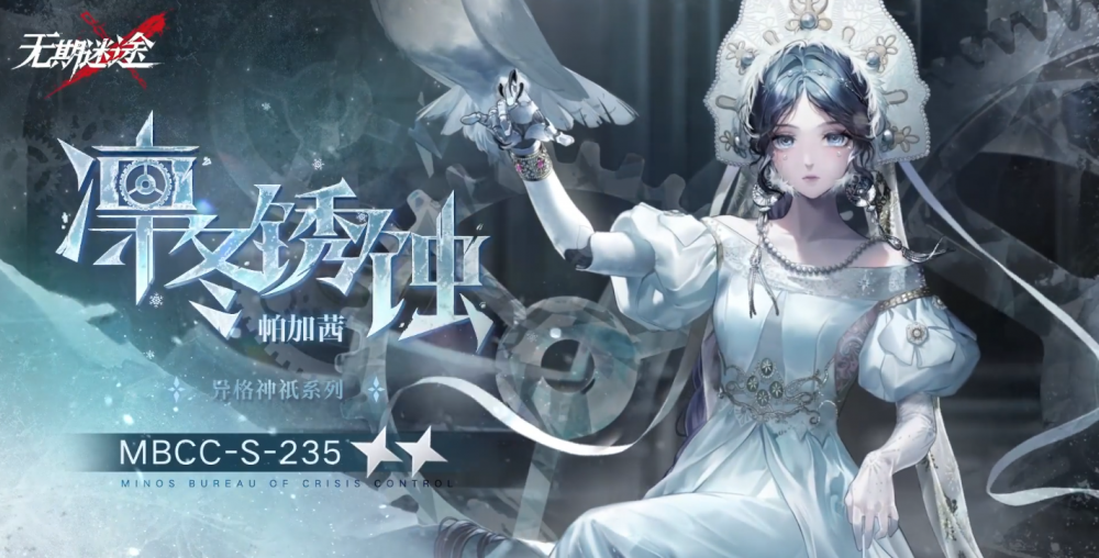 无期迷途帕加茜凛冬锈蚀深度体验：新二星装束特色解析与入手建议