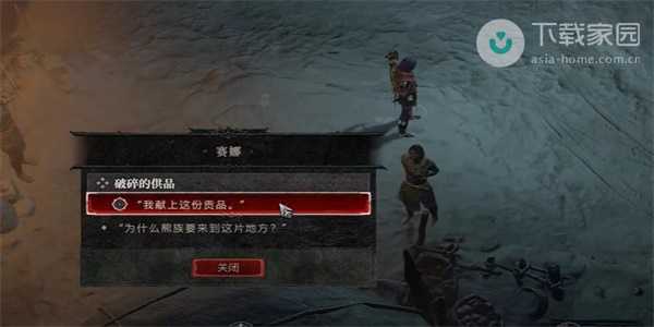 暗黑破坏神4破碎的贡品任务完整攻略