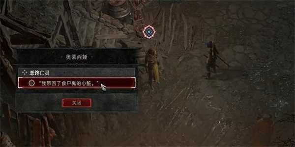 暗黑破坏神4恶馋亡灵任务全解析