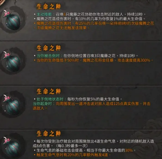 暖雪生命之种：保命回血又伤敌，实用圣物详解