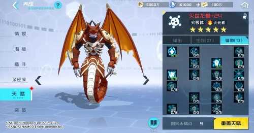 数码宝贝新世纪灭世龙兽天赋加点指南：PVE与PVP策略解析