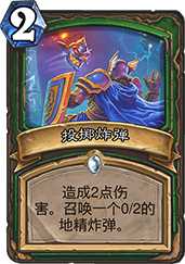 烟火技师在炉石传说中的表现如何