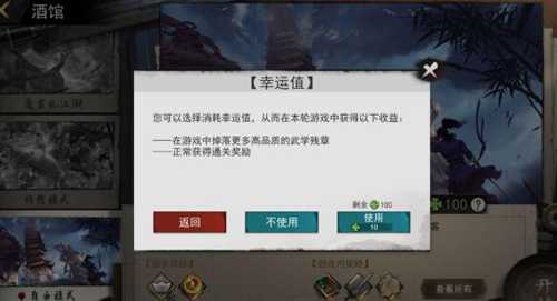 我的侠客幸运值到底有啥用