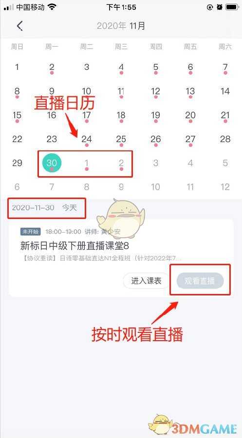 新东方在线直播日历使用指南：轻松查看与管理直播时间