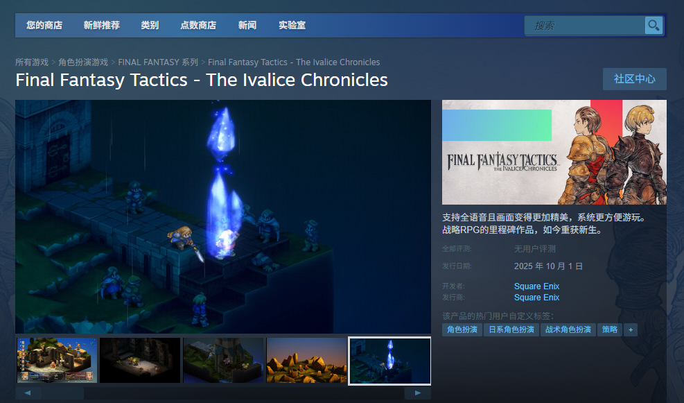 最终幻想战略版下载全攻略：官方渠道与注意事项