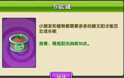 植物大战僵尸2节能罐到底有啥用:获取、使用及推荐植物