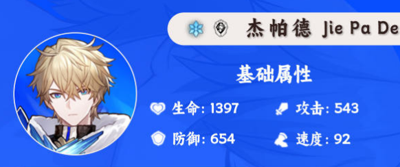 杰帕德光锥选择指南：五星制胜瞬间与记忆质料最优，四星余生第一天也很契合