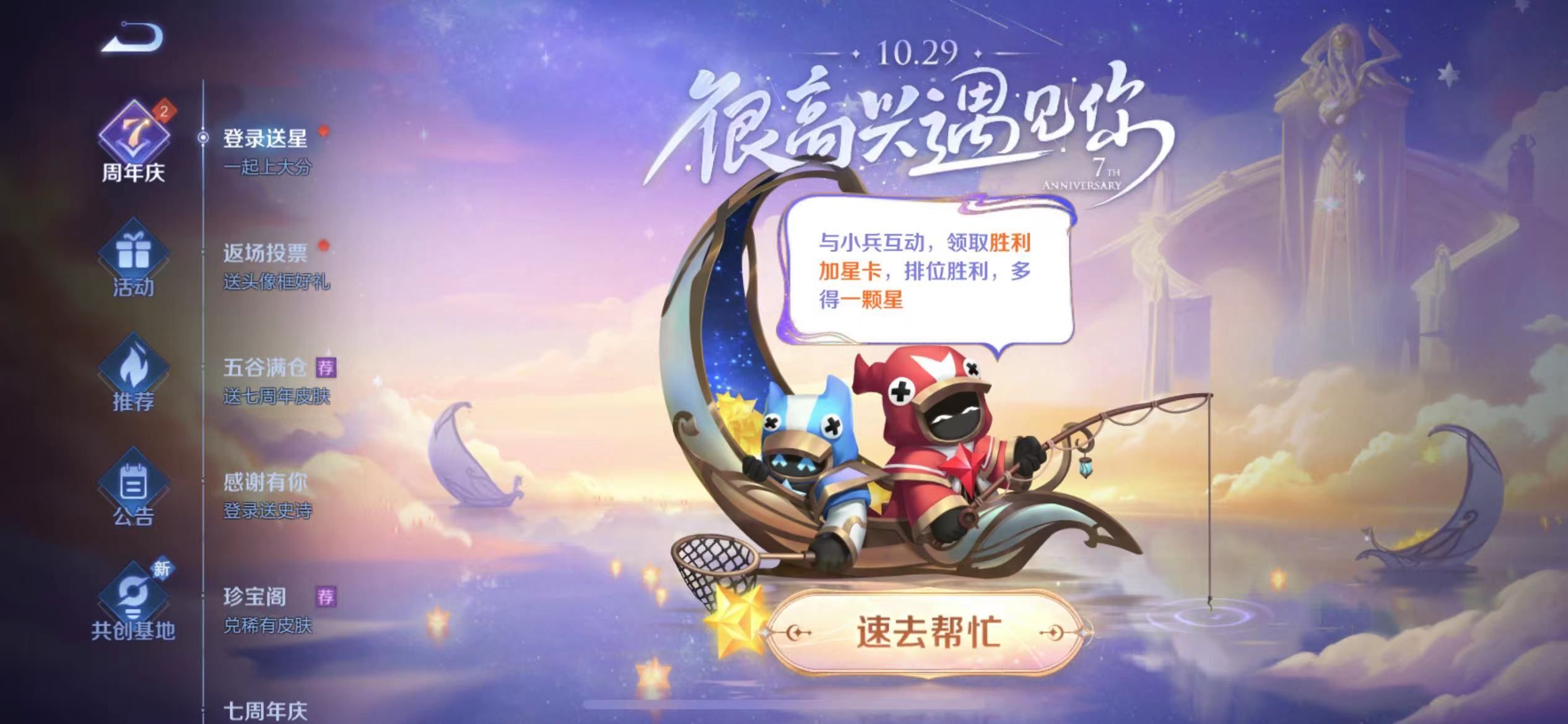 王者荣耀七周年活动加星卡领取攻略：如何通过小兵互动和排位赛获得加星卡