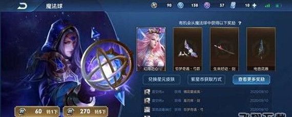 王者荣耀紫星币五连抽平均收益分析：270积分抽五次，平均能得7个