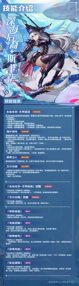 深海后裔斯卡萨技能详解：能量管理与多段爆发输出核心