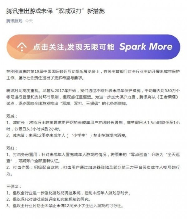 王者荣耀新规的三大作用：防沉迷、促健康、保公平
