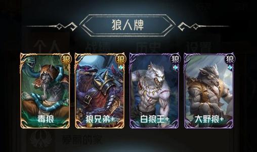 狼人对决天梯模式段位规则全解析