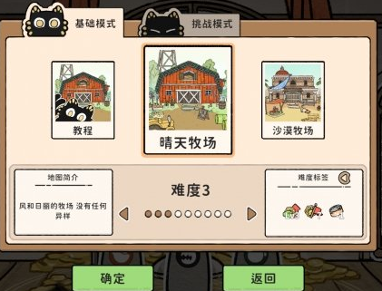猫神牧场晴天牧场难度三通关秘籍