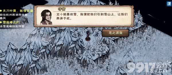 烟雨江湖守宫迷踪支线任务全流程解析