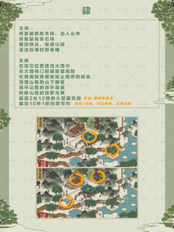江南百景图鸡鸣山限时探险全攻略