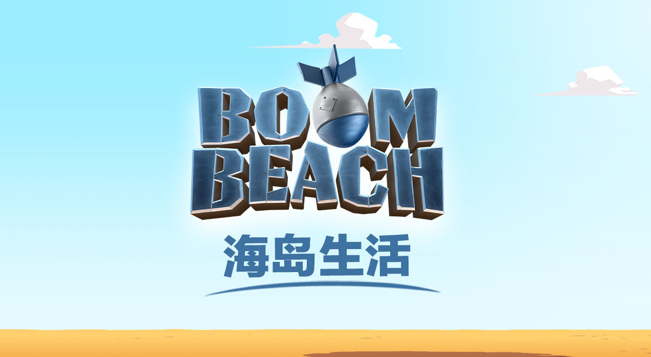 海岛奇兵基地阵型分享