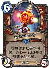 火箭靴在炉石传说中的实用性分析