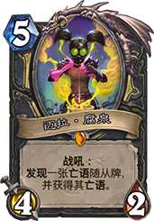 炉石传说死金药剂：潜力与挑战并存的新卡评价