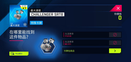 狂野飙车9零件怎么得 有什么用