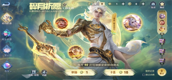 王者荣耀李白碎月剑心多少钱？抽卡攻略全解析
