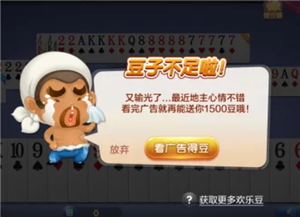 欢乐斗地主欢乐豆能否换钱？详解获取与转移方式