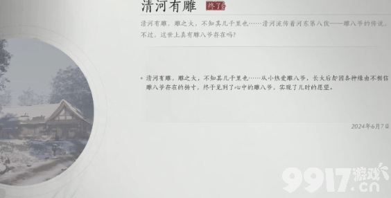 燕云十六声清河有雕奇遇开启攻略