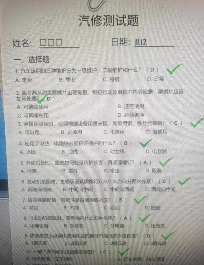 汽修测试题答题技巧与注意事项