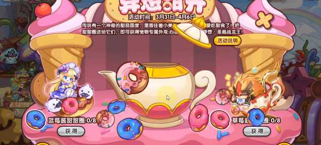 洛克王国异想甜开活动全解析