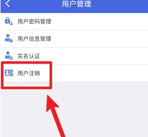 江苏税务APP注销详细教程
