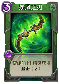疾风之刃在英雄战歌中的表现与效果解析