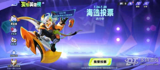 王者荣耀妄想票获取方法详解