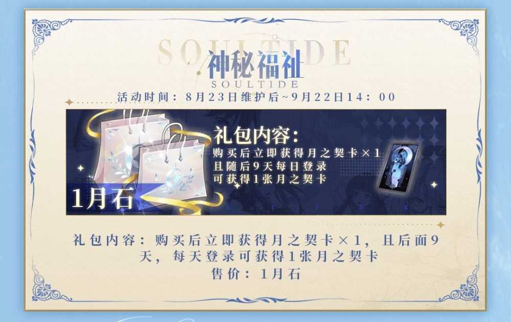 灵魂潮汐周年庆福利全解析