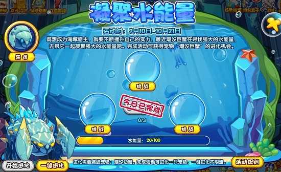 洛克王国凝聚水能量活动攻略：进化宠物全解析