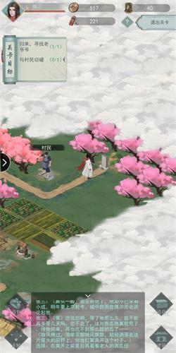 江湖悠悠第一章最后一章的意外：通关攻略与情感体验