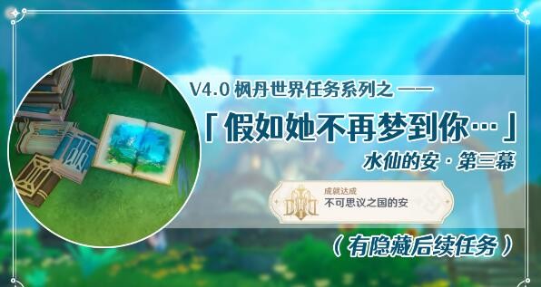 水仙的安第三幕攻略心得:假如她不再梦到你,如何顺利通关