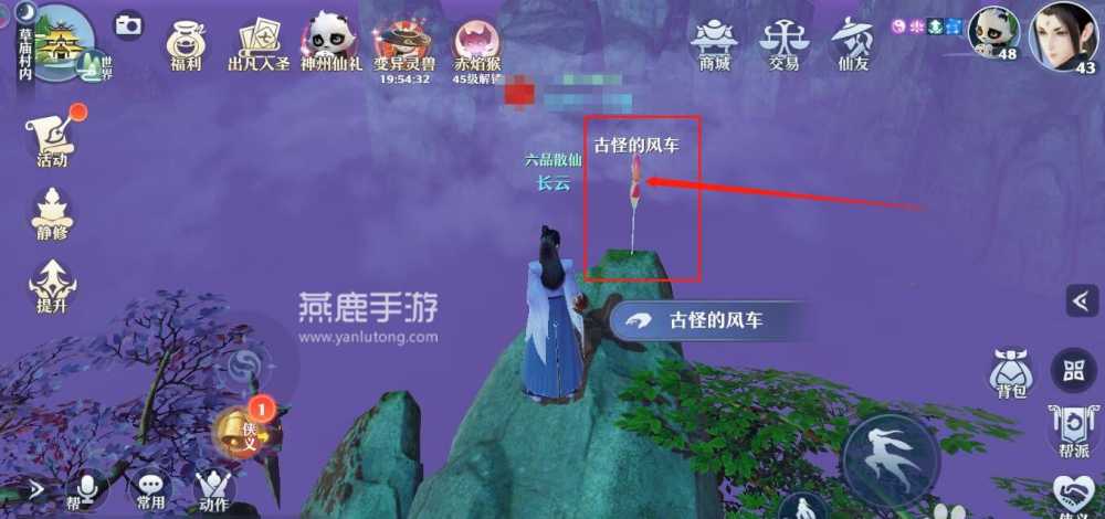 梦幻新诛仙新手飞行任务全攻略