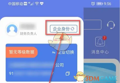 江苏税务APP切换企业身份全攻略