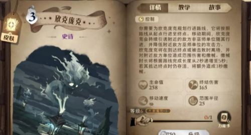 欣克庞克在《哈利波特魔法觉醒》中的战术作用与强大能力