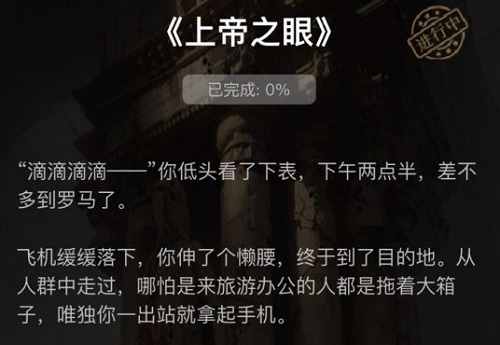 犯罪大师上帝之眼关卡答案详解