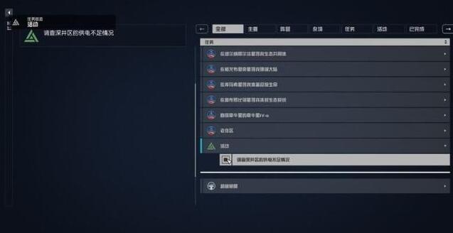 深井区网络入侵支线任务攻略