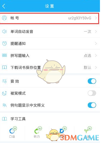 沪江开心词场改名字全攻略