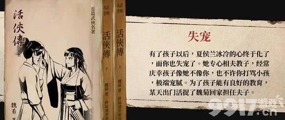 活侠传：救大师兄的两种方法与技巧全解析