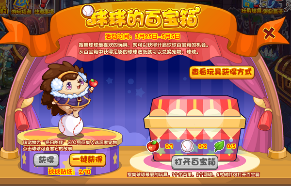 洛克王国球球的百宝箱活动全解析