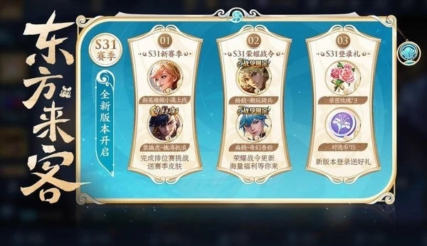 王者荣耀当前赛季为S31赛季