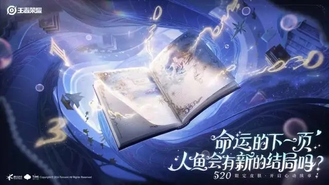 王者荣耀520纸笺情愫祈愿活动：值不值得玩？深度解析与玩法指南