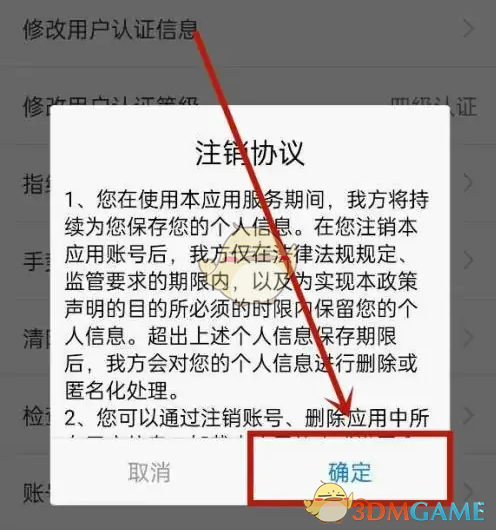 津心办账号注销全攻略